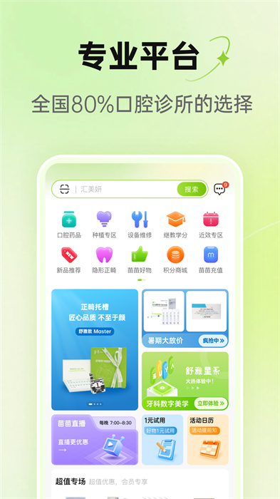 苗苗口腔商城app手机版下载 v1.9.80安卓版 1