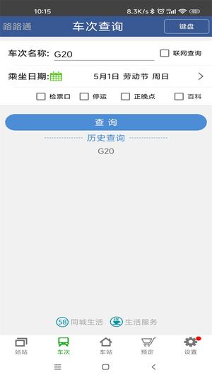 路路通app最新版下载 v5.1.5.20241106 安卓官方版 2