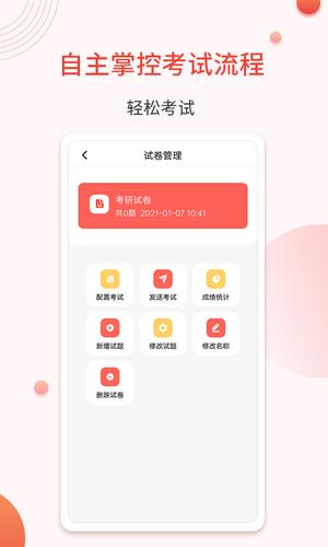 轻考试app免费版下载 v1.0.9 安卓版 0