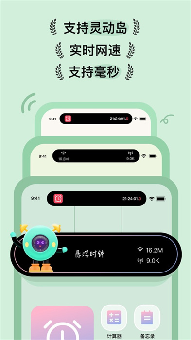 悬浮时钟app官方版下载 v4.4.3 ios版0