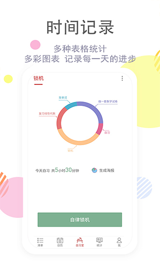 清单自习室app官方版下载 v3.7.6安卓版0