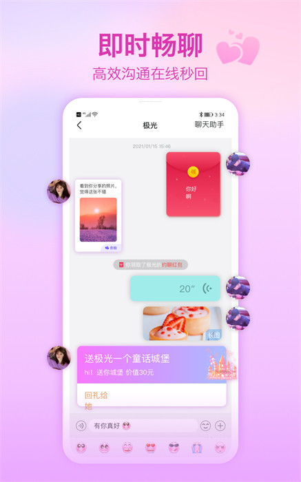 世纪佳缘app免费版下载 v9.11.1安卓版 2