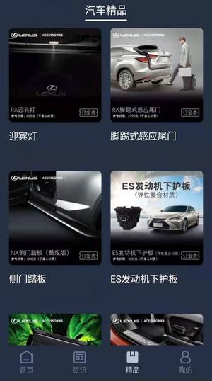 LexusAccessory app官方版下载 v2.2.1 安卓版 1