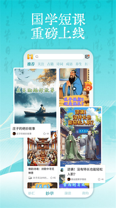 妙音国学app免费版下载 v4.2.2安卓版 0
