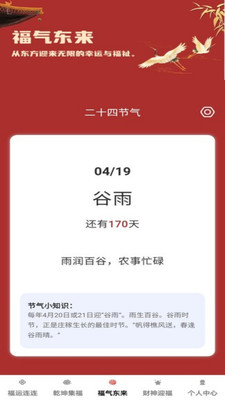 福满乾坤app手机版下载 v1.0.0安卓版 0