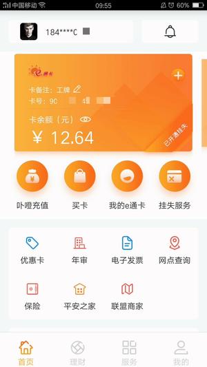 e通卡app手机版下载 v3.7.3 安卓手机版1