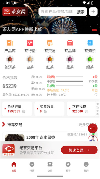 茶友app下载 v3.0.6安卓版 1