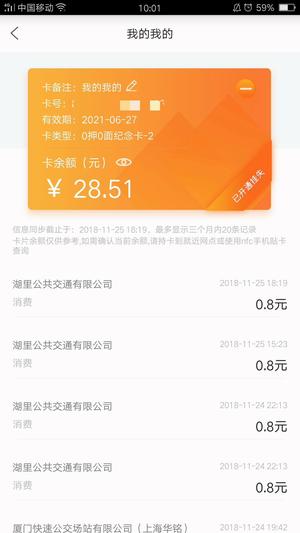 e通卡app手机版下载 v3.7.3 安卓手机版2