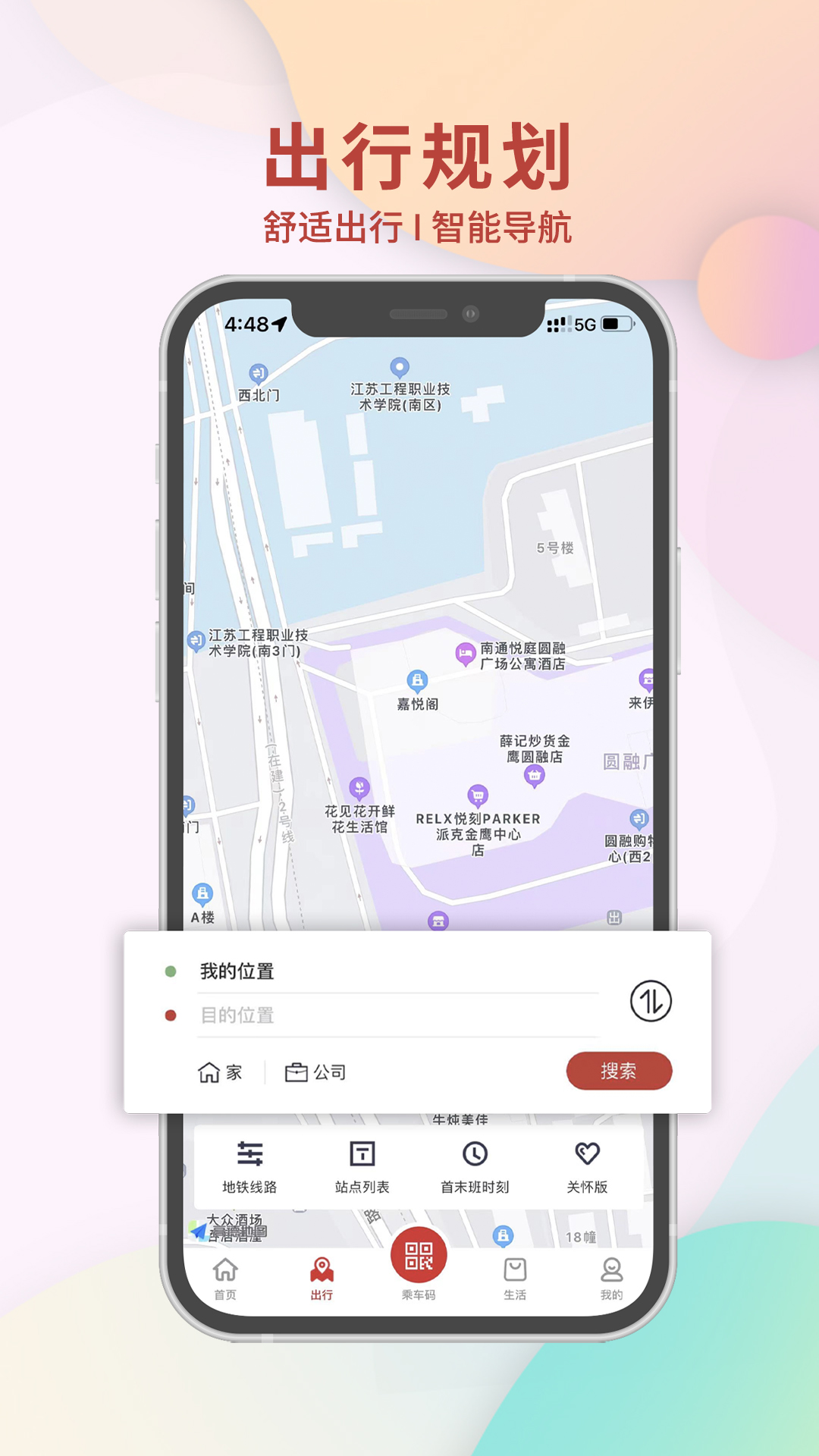 南通地铁app官方版下载 v1.3.3安卓版2