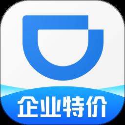 滴滴企业版app