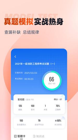 一级消防工程师考试聚题库app下载 v1.8.8 安卓版 1