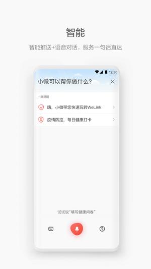 WeLink app官方版下载 v7.41.9 安卓官方版 1