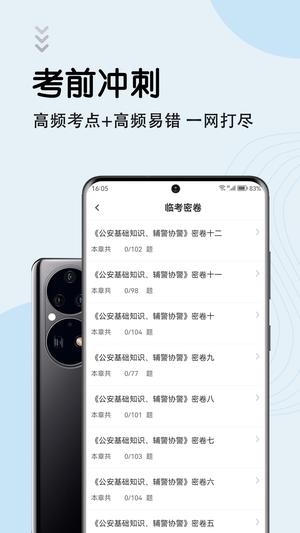 辅警考试智题库app手机版下载 v5.0.0 安卓版 1