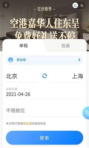 空港嘉华app免费版下载 v5.2.2安卓版 0