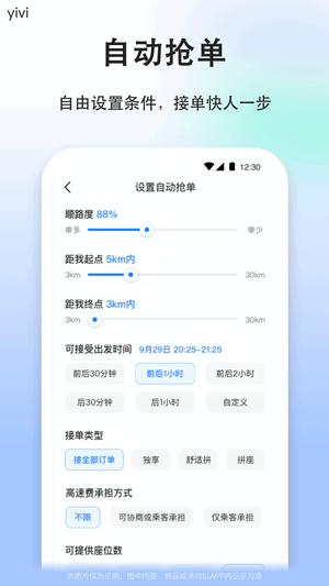 顺风车司机版app最新版下载 v9.2.5 安卓最新版 1