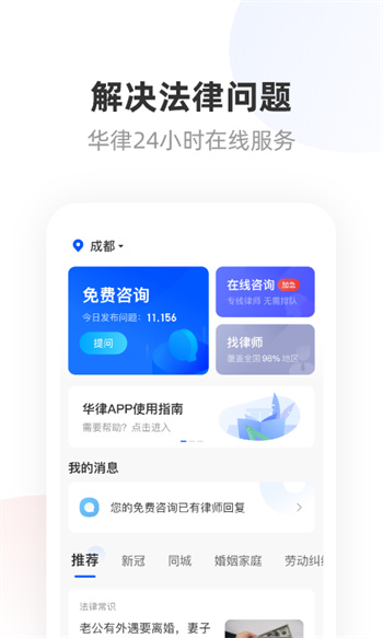 华律法律咨询app官方版下载 v1.2.17安卓版 0