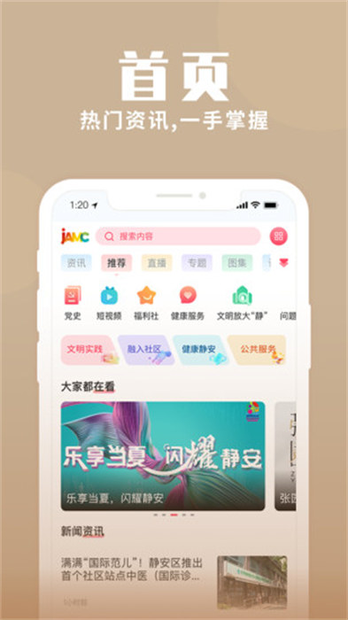 上海静安app最新版下载 v2.2.8安卓版 1