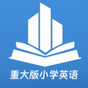 重大版小学英语app官方版