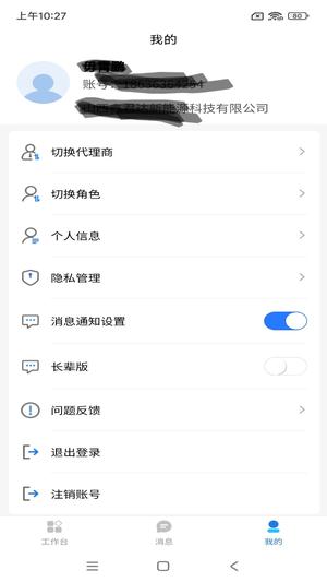 正泰安能云管家app官方版下载 v2.2.8 安卓版 0