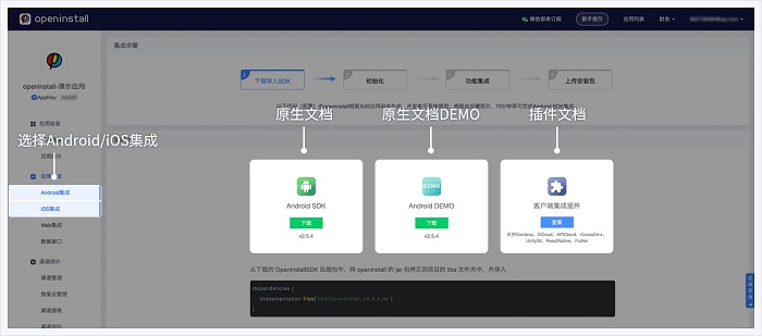 openinstall数据监控软件