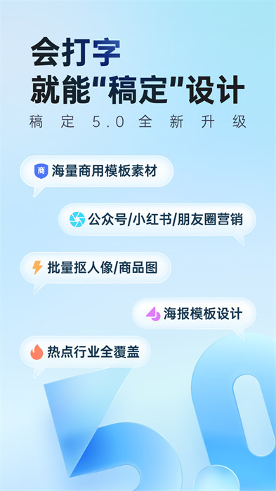 稿定设计app手机版下载 v5.11.0安卓版 0