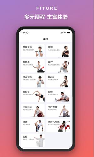 FITURE  app下载 v3.53.1 安卓最新版 2