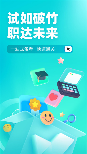 心理咨询师考试聚题库app免费版下载 v1.8.6安卓版 0