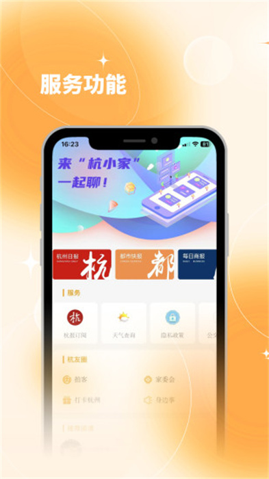 杭加新闻客户端app免费版下载 v7.2.1安卓版 1