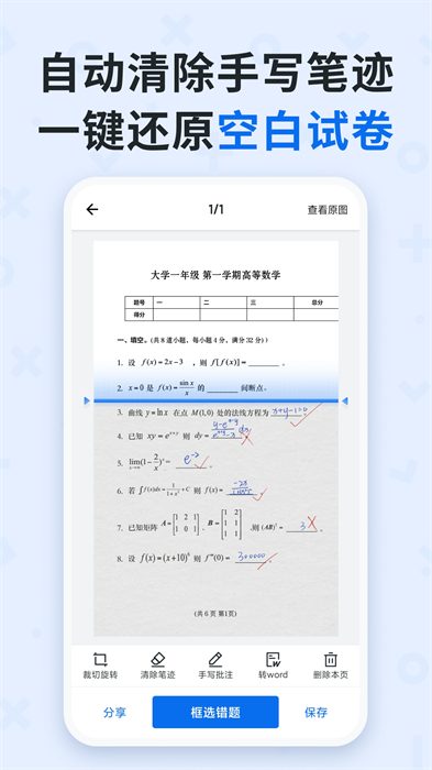 蜜蜂试卷app手机版下载 v4.7.5.20241031安卓版 0