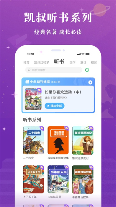 凯叔讲故事app免费版下载 v7.40.1 ios版 3