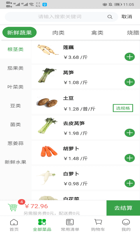 菜大王app手机版下载 v4.2.54安卓版 0