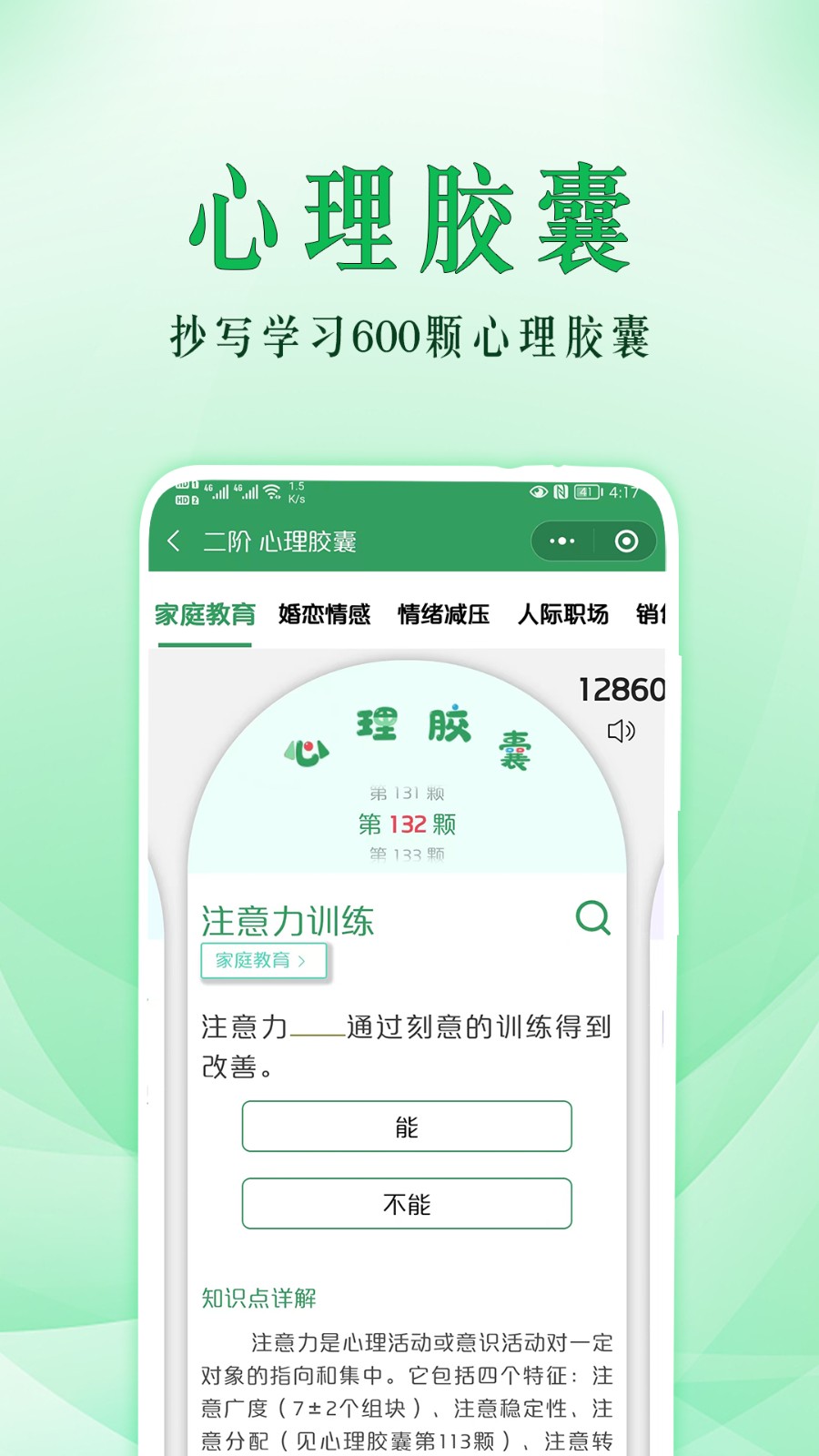 51心理学院app下载 v4.5.353安卓版 2