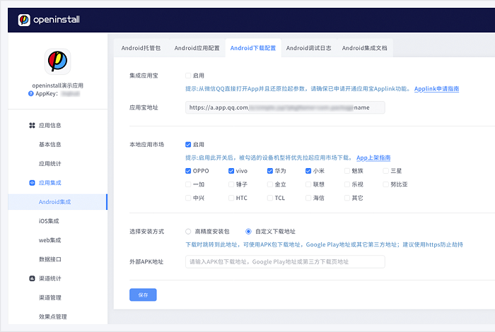 openinstall数据监控软件