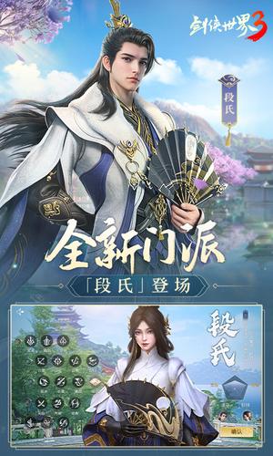 剑侠世界3app免费版下载 v1.6.23000 安卓版1