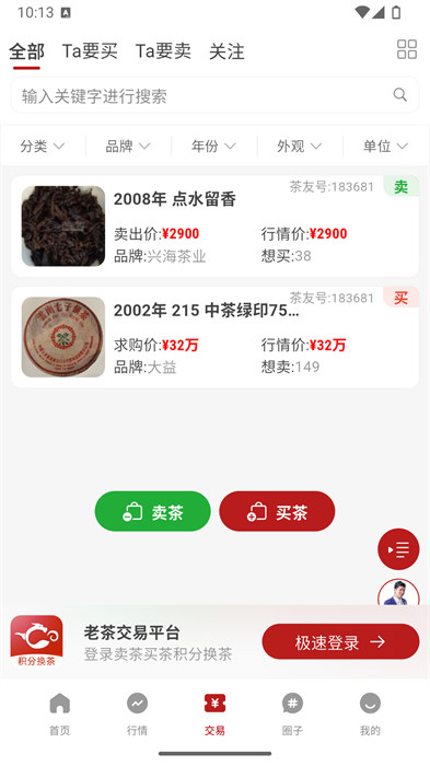 茶友app下载 v3.0.6安卓版 0