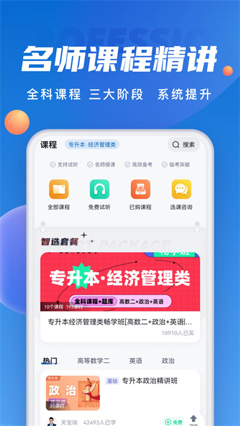 成人高考聚题库app下载 v1.8.8安卓版 1