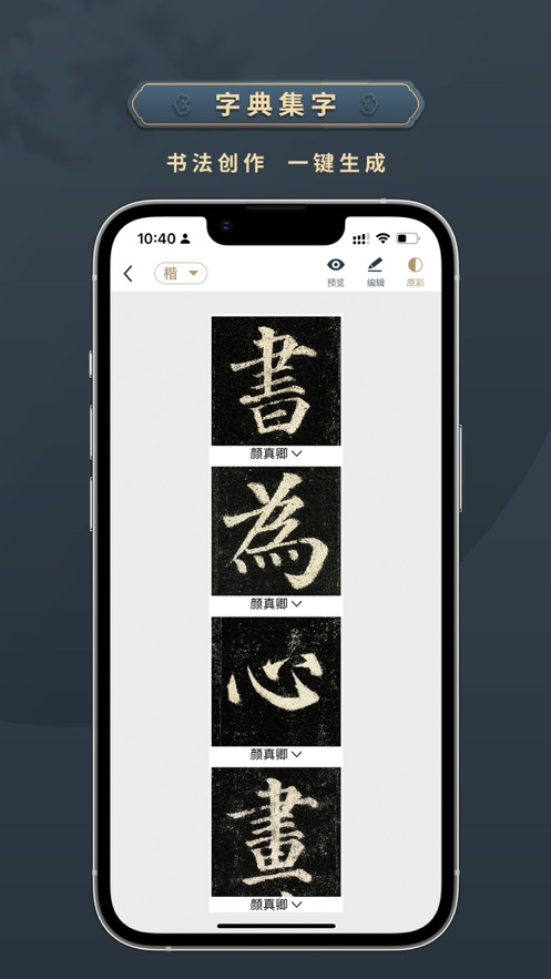 掌上碑帖app官方版下载 v4.9.1 ios版 1