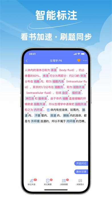 文心医考通app下载 v4.1.0安卓版 0