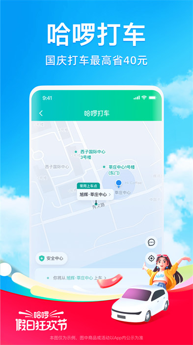 哈罗单车app下载 v6.75.0安卓版1