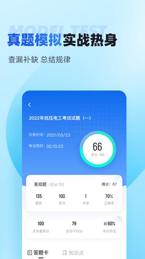电工考试聚题库app手机版下载 v1.8.8 安卓版 1