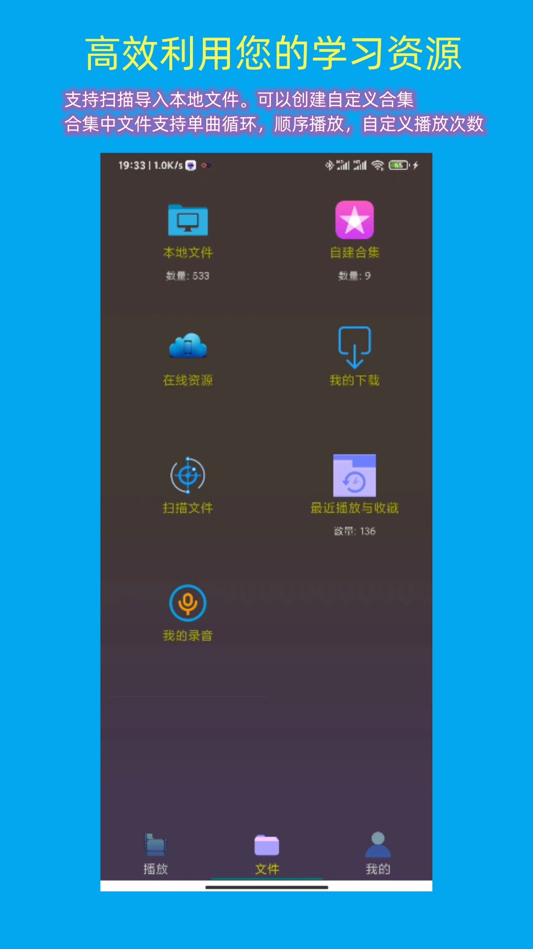 一心复读机app官方版下载 v5.20安卓版 1