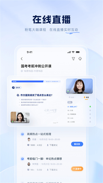 粉笔公考(粉笔职教)app下载 v6.17.41 ios版 1
