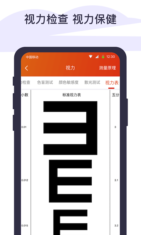 体检宝测血压视力心率app下载 v5.8.0安卓版2