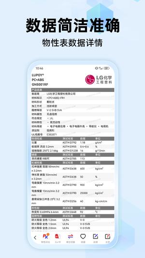 物性表app手机版下载 v2.1.9 安卓版 1