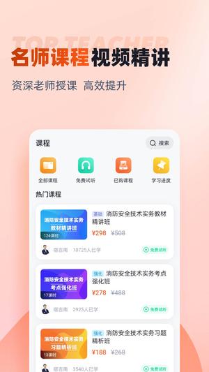 一级消防工程师考试聚题库app下载 v1.8.8 安卓版 2