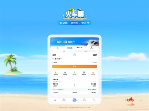 携程旅行ipad版app免费版下载 v8.75.4 ios版 1