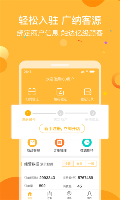 160商户app免费版下载 v1.9.3.1安卓版 0