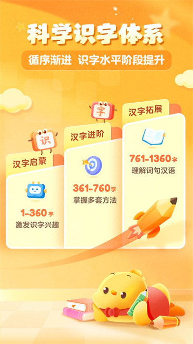 叫叫识字app最新版下载 v3.86.0 ios版 0