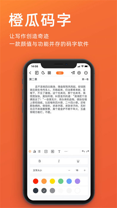 橙瓜码字app下载 v6.3.9安卓版2