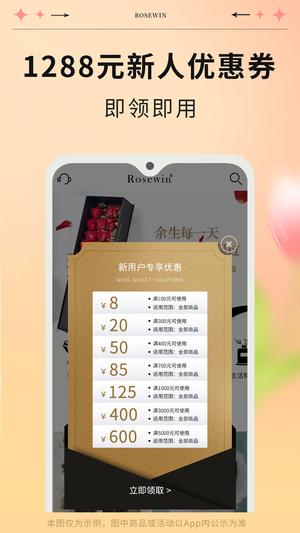 Rosewin鲜花app官方版下载 v5.7.6 安卓版 0